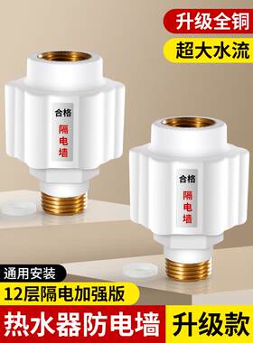 通用型加厚全铜电热水器小厨宝防电墙防漏电防触电热水器配件