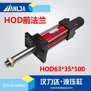 汉力达液压缸厂供应 HOD拉杆油压缸 双向液压油缸 油缸