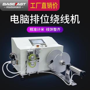 计米排线绕线机USB线电线电缆气管网线打盘收线机全自动绕线机