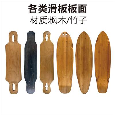 滑板板面长板陆冲板通用木板速降板刷街竹子枫木装饰板面滑板板