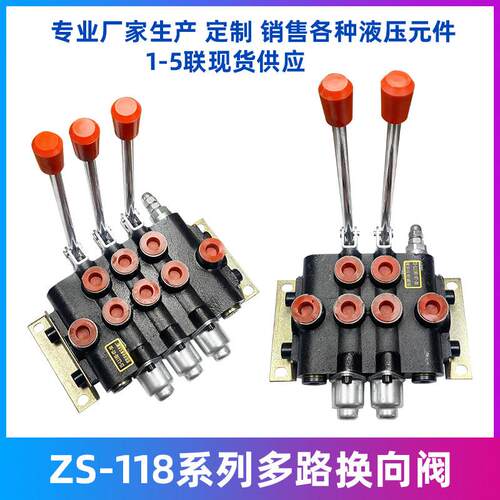 ZS-118系列多路阀换向阀一至五联分配器手动控制油缸单双向液压阀