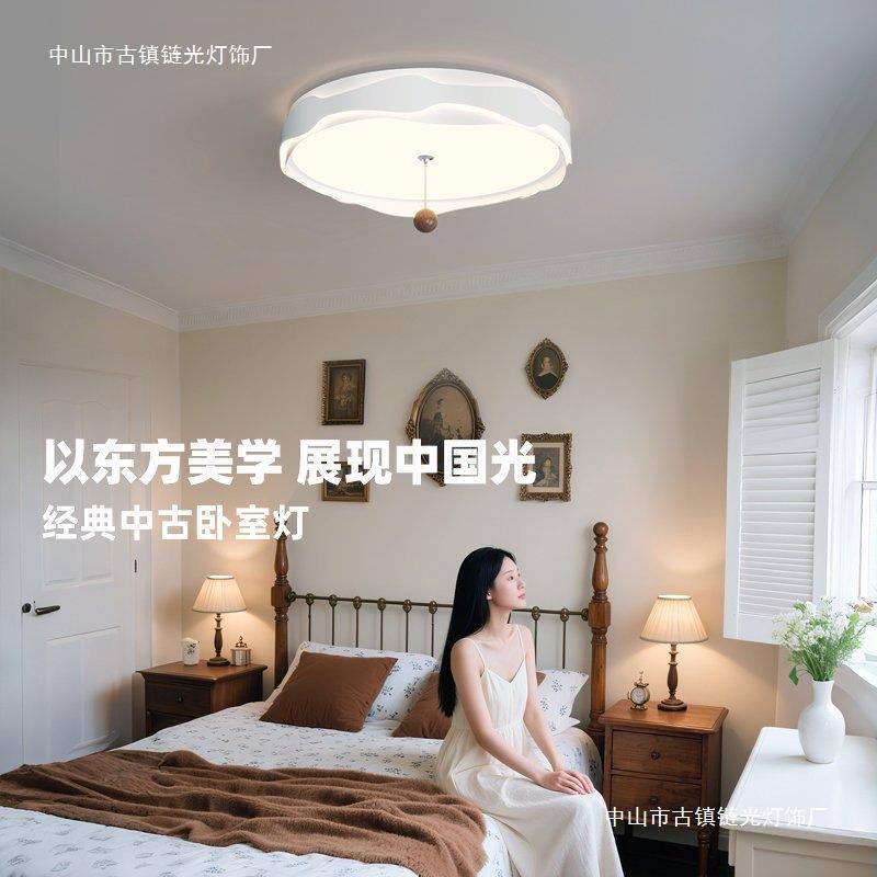 新中式复古创意吸顶灯中古奶油风灯具简约设计东方美学卧室灯