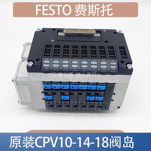 FESTO阀岛CPV10/14/18-GE-MP-DI01-DI02-4-6-8 CPV10-VI电磁阀