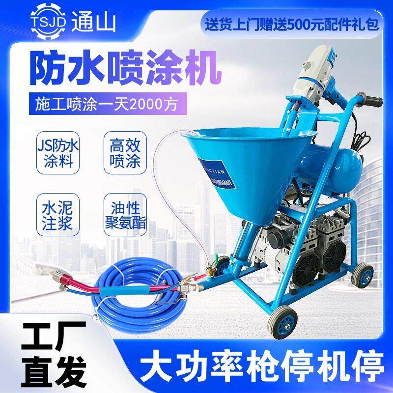 腻子喷涂机防水机型聚氨酯JS涂料腻子粉丙烯酸灌浆机喷涂喷漆枪