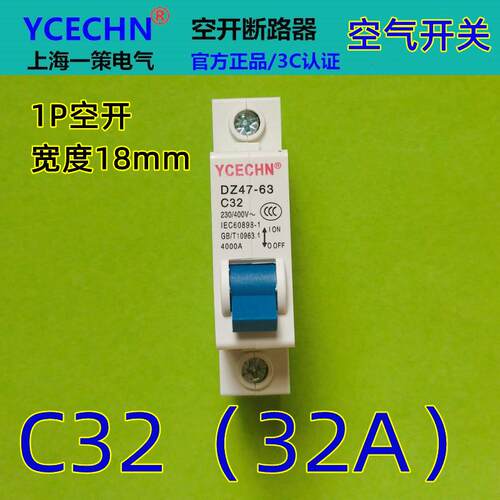 包邮1P32A空气开关C32家用断路器单极单线路 过载短路保护DZ47-63