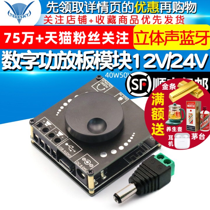40W50WX2立体声蓝牙5.0数字功放板模块12V/24V2.0双声道音量调节