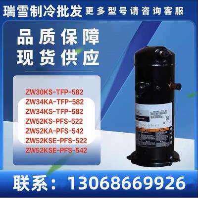 适用ZW52KS-PFS-522 ZW52KA-PFS-542 ZW52KSE-PFS-522/542 压缩机