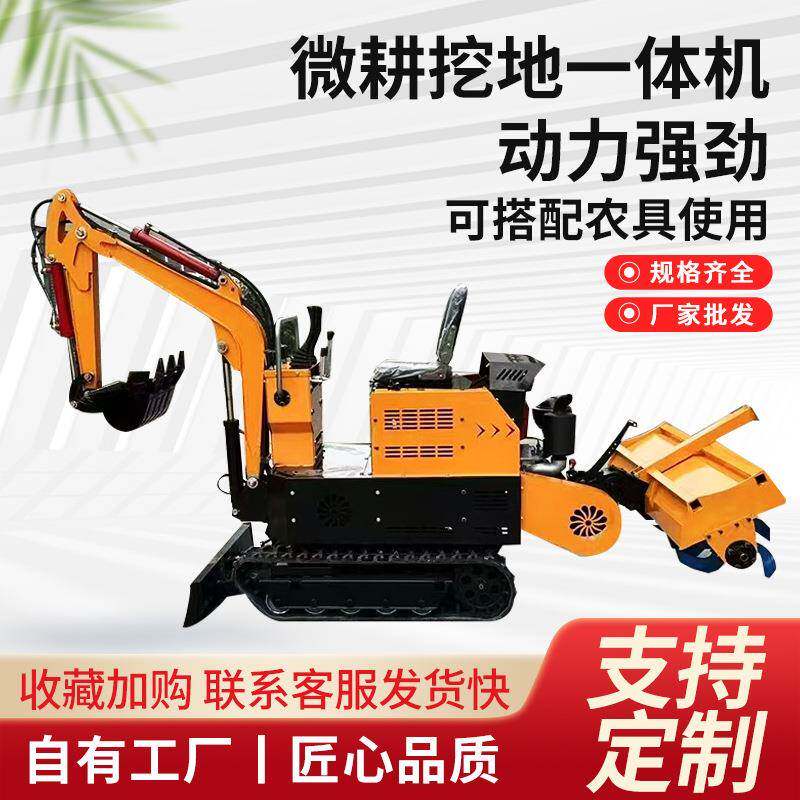 挖机带旋耕机液压改装一体机履带式微耕机旋转小型挖掘机厂家