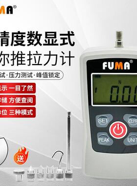 FUMA数显推拉力计拉力测试仪弹簧压力计布料测力计拉拔力试验机