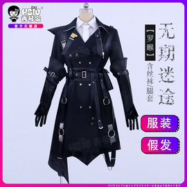 秀琴家罗睺cos服装假发全套，含配饰无期，迷途狂级刹雨御姐制服