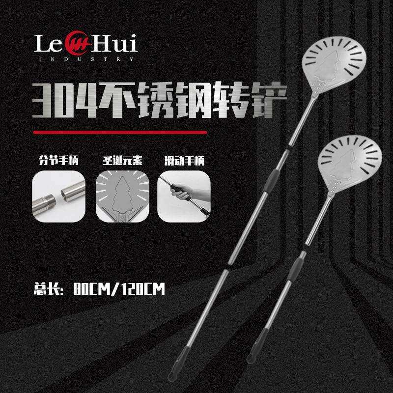 乐汇圣诞披萨穿孔转铲圆铲8英寸304不锈钢适用大型烤箱长接驳手柄