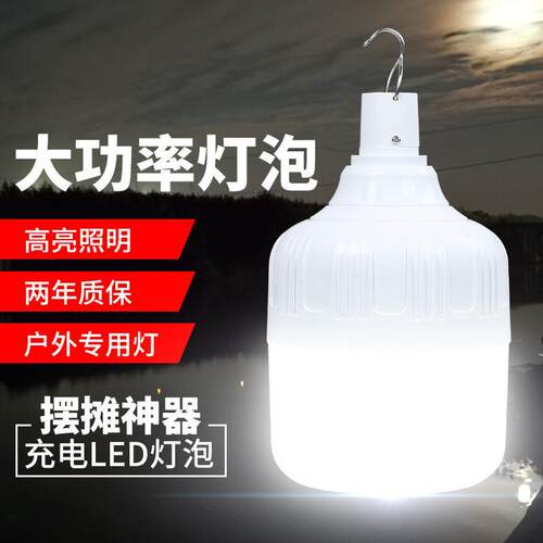 led紧急照明灯泡led地摊夜市摆摊灯户外露营充电无线照明USB节能