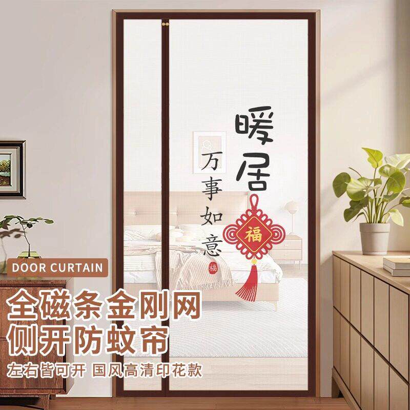 全磁铁条金刚网侧开防蚊门帘家用厨房防蝇虫入户门纱窗纱帘隔断帘