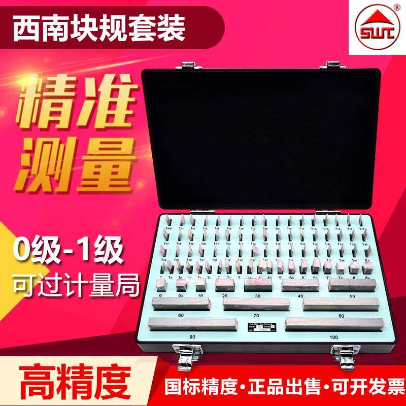 西南量块83件组公制块规高速钢材质量具千分尺校准用