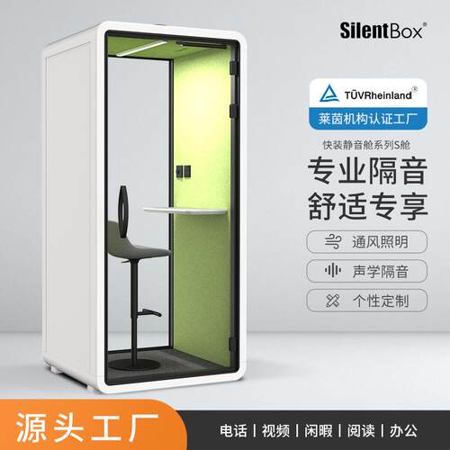 静音舱隔音房共享办公商务洽谈室远程会议会客工作室琴房厂家直销