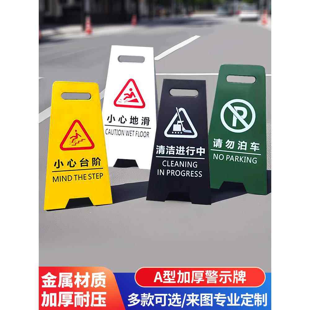不锈钢小心地滑A字提示牌禁止停车警示牌折叠银行专用车位告示牌