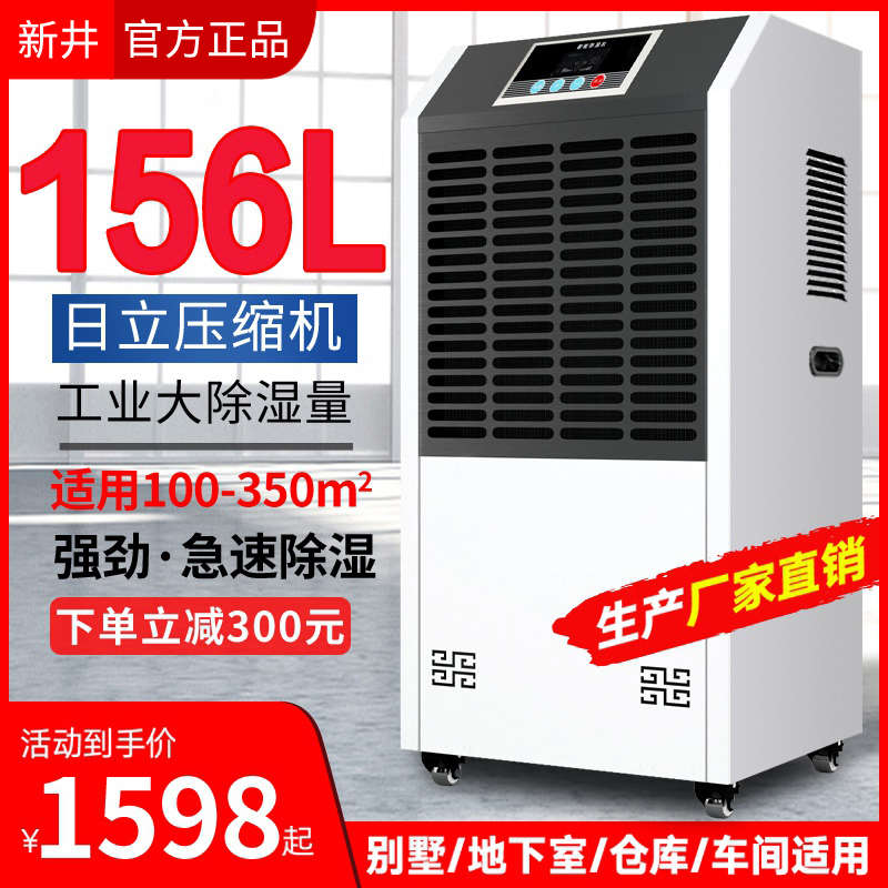 新井156L除湿机工业大功率地下室家用抽湿仓库商用车间别墅吸湿器