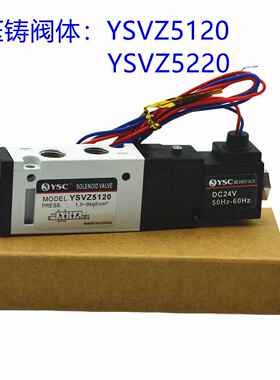 YSC电磁阀YSVZ5120-5G-01双控VZ5220-4G-02控制压铸体接口1/8