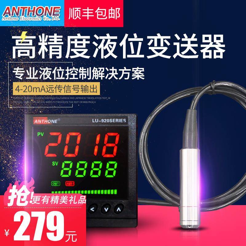 投入式液位计液位水位控制器传感器水位显示器投入式液位变送器