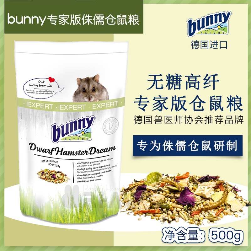 德国bunny专家侏儒仓鼠专家版金丝熊粮无糖金丝熊鼠粮饲料现货