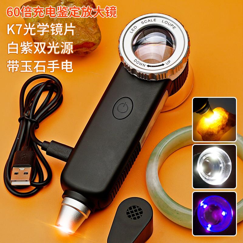 玉石鉴定手电带放大镜古玩玉器翡翠瓷器天珠专用带紫光灯60倍充电