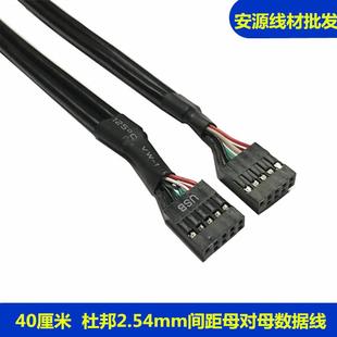 2.54mm间距双排杜邦端子9pin母对母电脑主板九针插针USB2.0数据线