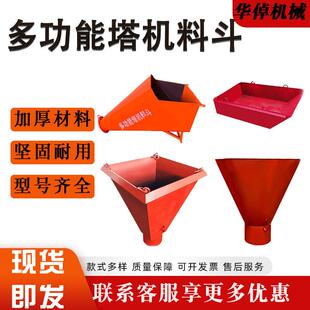 混凝土砂浆塔吊漏斗 建筑工地塔机料斗 多功能料斗 方形料斗 串通