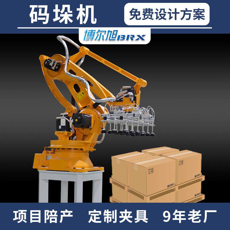 码垛机器人自动搬运移载纸箱编织袋码垛机桶装涂料双工位码垛