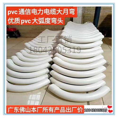 PVC电线 线管弯头75大弧度弯头50大弯110大弯头45度月弯90度路灯