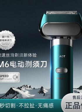 AOT剃胡刀M6往覆式深度护理净须体验动力强劲无感电动剃胡刀