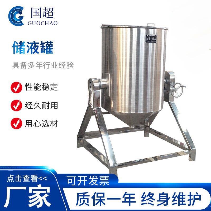 厂家供应储液罐食品化工储液罐立式不锈钢发酵贮罐红酒发酵罐储液