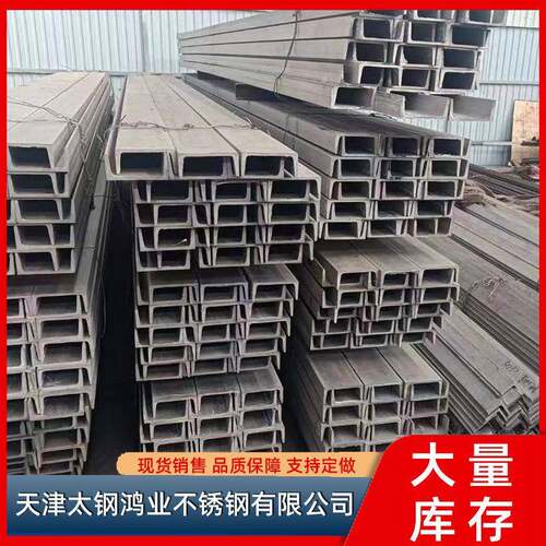 厂家直供201202304316L321不锈钢槽钢不锈钢U型槽钢