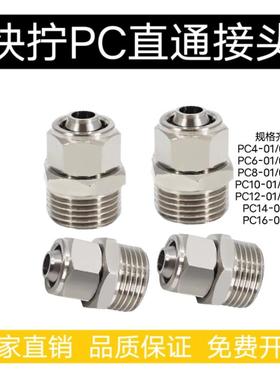 气管锁母快拧接头PC8-ZG1/4终端快插直通PC10*8-02尼龙管/亚大管3
