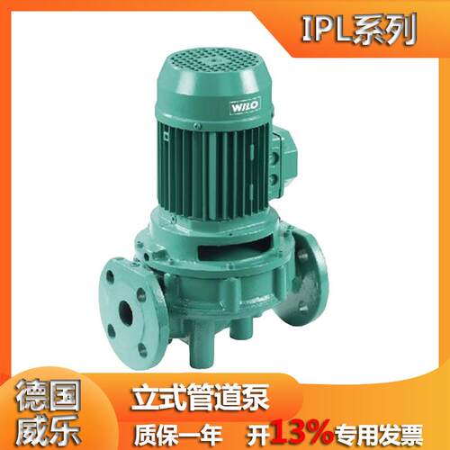 IPL40/120-1.5/2立式管道离心泵380V工业暖气热水循环泵wilo威乐