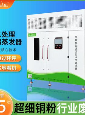 纳米超细铜粉行业污水处理热泵浓缩低温蒸发器工业废水蒸发设备