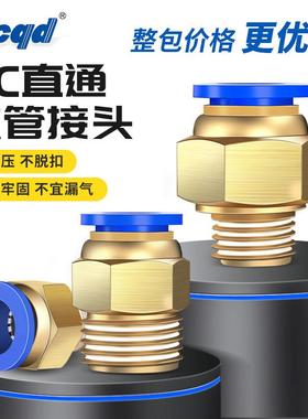 整包气动接头PC8-02螺纹直通快速接头PC6-01 PC10-03 PC12-04快插