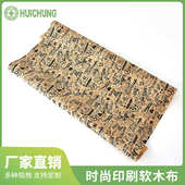 软木箱包软木软木真卷软木葡萄牙彩色布分切复纸用革印花面料文具