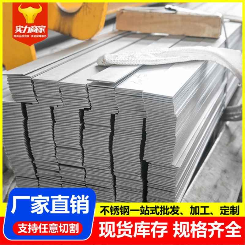 不锈钢扁钢201304321316L310S不锈钢分条扁钢拉丝抛光加工