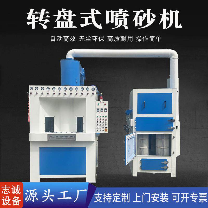 转台旋转式喷沙机圆管玻璃灯罩表面加工喷砂清理转盘式自动喷砂机