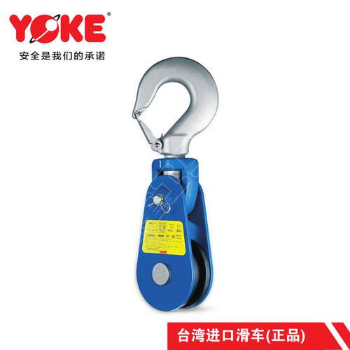 起重滑车滑轮开口型台湾YOKE吊钩型滑车2吨-20吨省力滑轮