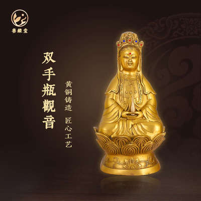 善缘堂黄铜观音菩萨佛像合掌柳枝双手瓶观世音铜像家用办公桌摆件