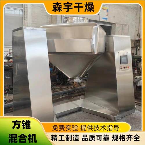 方锥混合机肥料颗粒锥型混料机薏米粉不锈钢锥式搅拌机