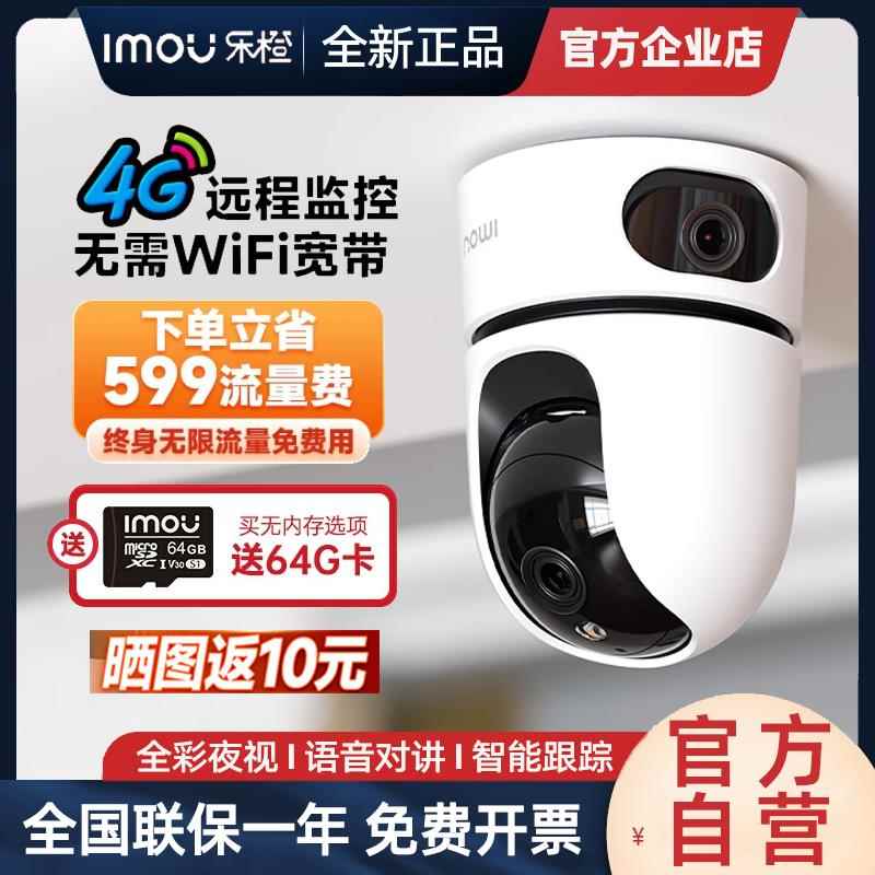 乐橙4G内置免流量费TA4D双摄摄像头手机远程无需网络家用监控