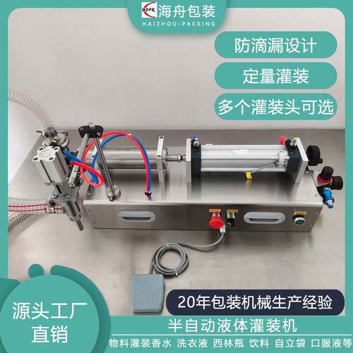 定量罐装机设备果汁饮料自立袋西林瓶洗衣液香水半自动液体灌装机