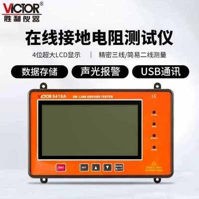 仪器VICTOR接地式在线接地电阻测试仪金属回路在线检测仪