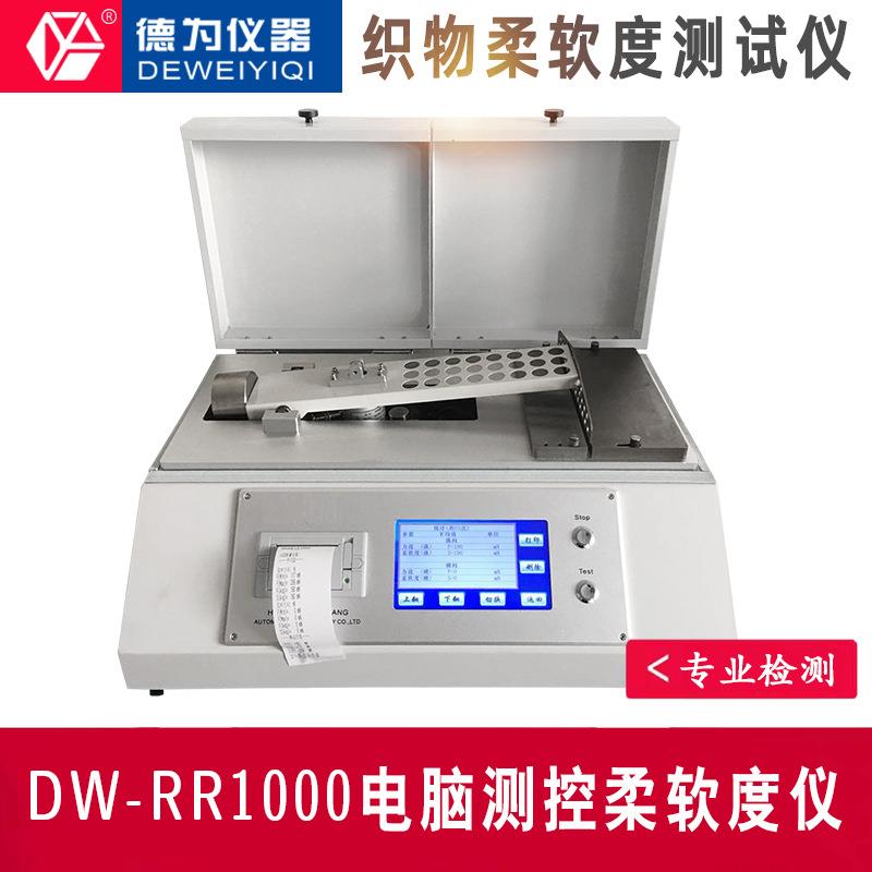 电脑测控柔软度仪电脑测控柔软度仪纸张无纺布织物电脑测控柔