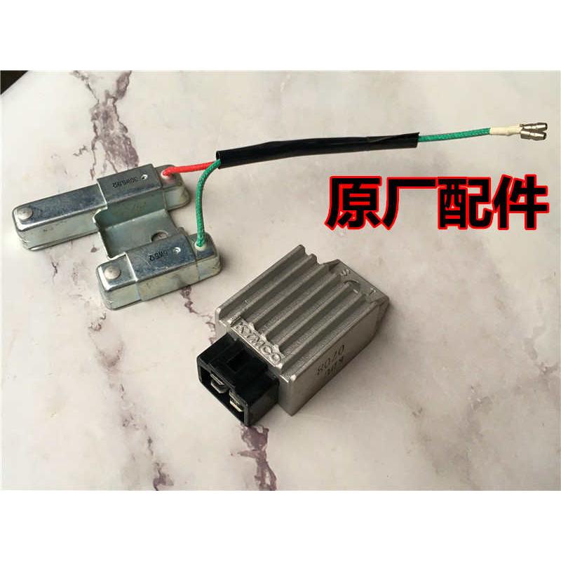 适用光阳豪迈GY6 125交流 4插头整流器 稳压器12V 充电器 电阻器