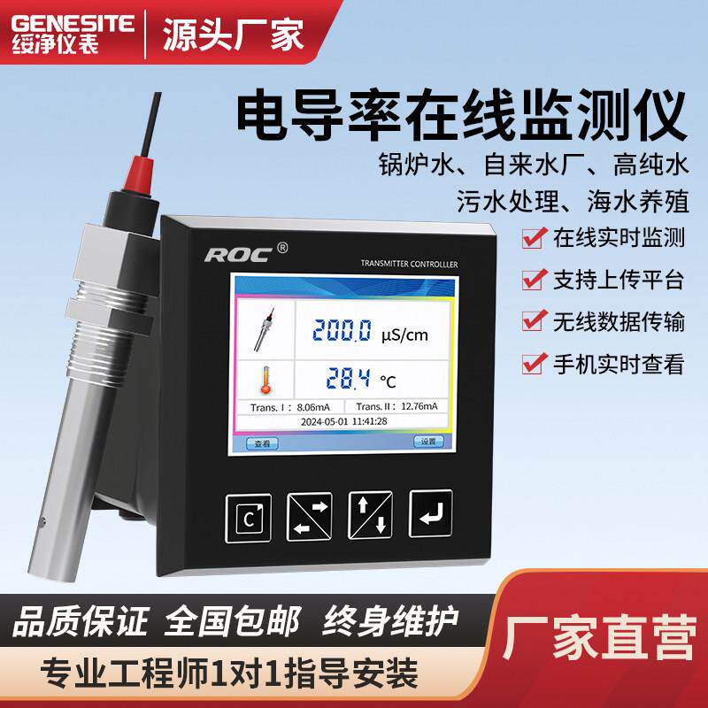 线上电导率测试仪纯水EC值检测仪水质监测仪感测器电极CCT-8301A