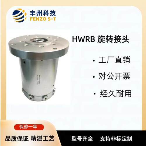 丰州高压60度液压旋转接头HWRA66和HWRA88双转盘法兰盘型可非标