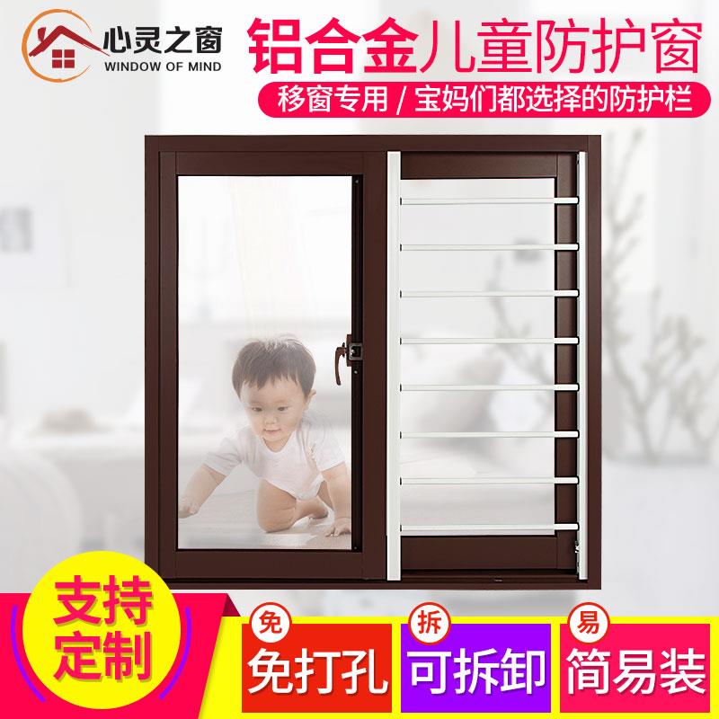 免钉移窗推拉窗铝合金可拆卸阳台飘窗窗户安全护栏防小孩防盗